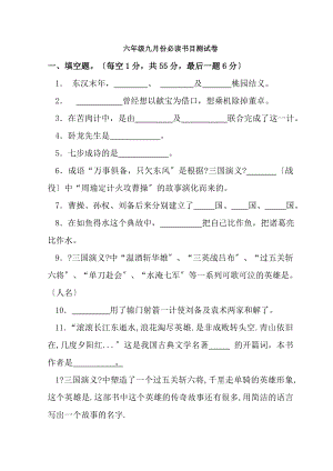 六年三国演义阅读测试题.docx