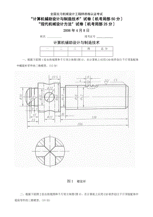 全国见习机械设计工程师资格认证考试.docx