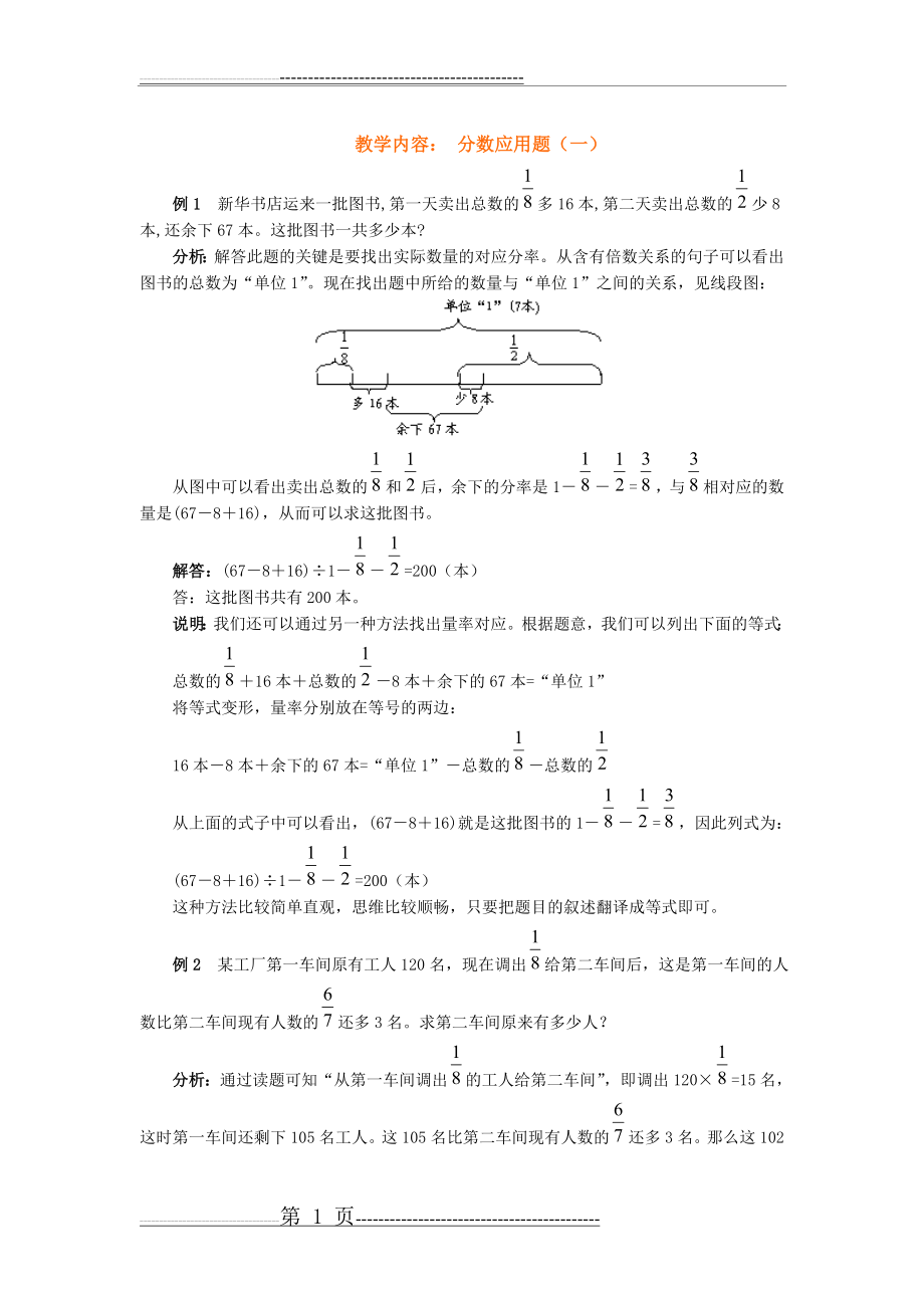 六年级分数应用题(8页).doc_第1页