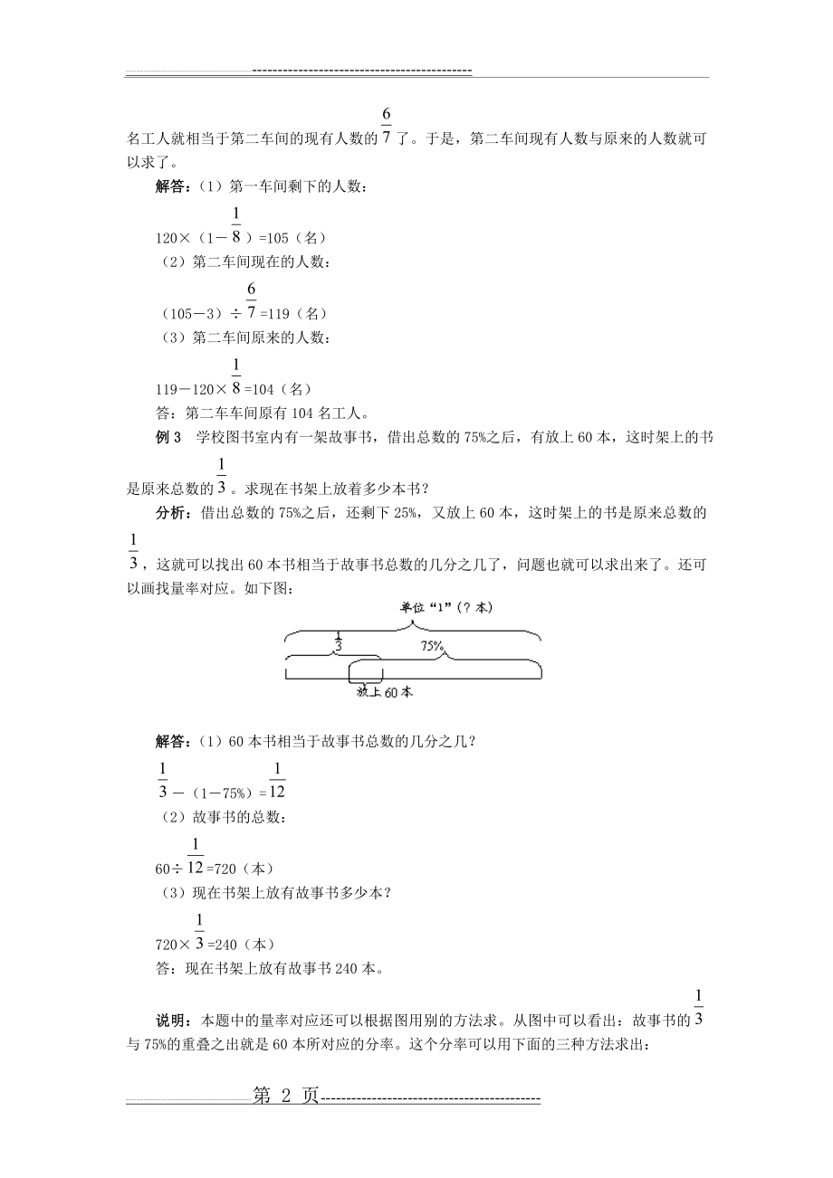 六年级分数应用题(8页).doc_第2页