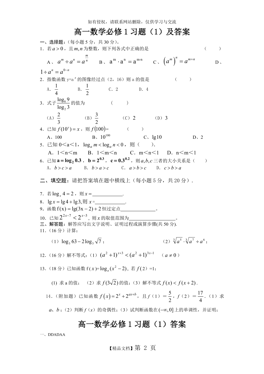 高一数学必修1习题(1)及答案.doc_第2页