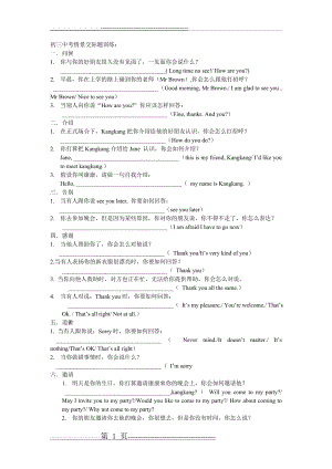 中考情景交际题训练(6页).doc