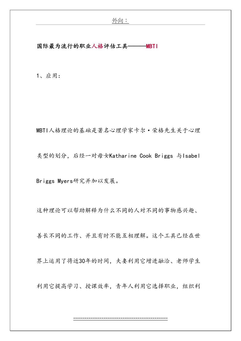 最新MBTI职业性格评估.doc_第2页