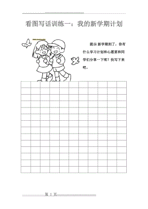 二年级看图写话训练15篇(16页).doc