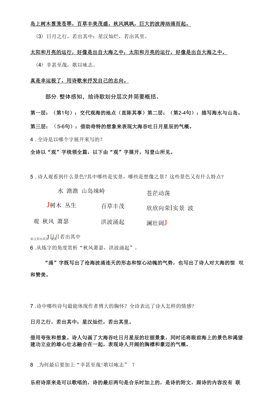 部编版七年级初一语文上册《观沧海》导学案+答案（教研公开课）.docx_第2页