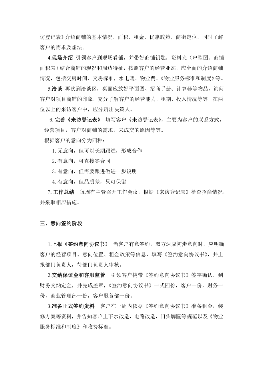 商业招商工作流程.doc_第2页