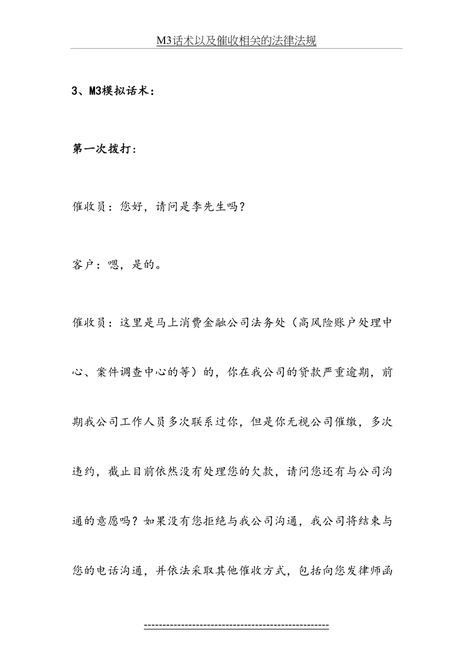 最新M3话术以及催收相关的法律法规.docx_第2页