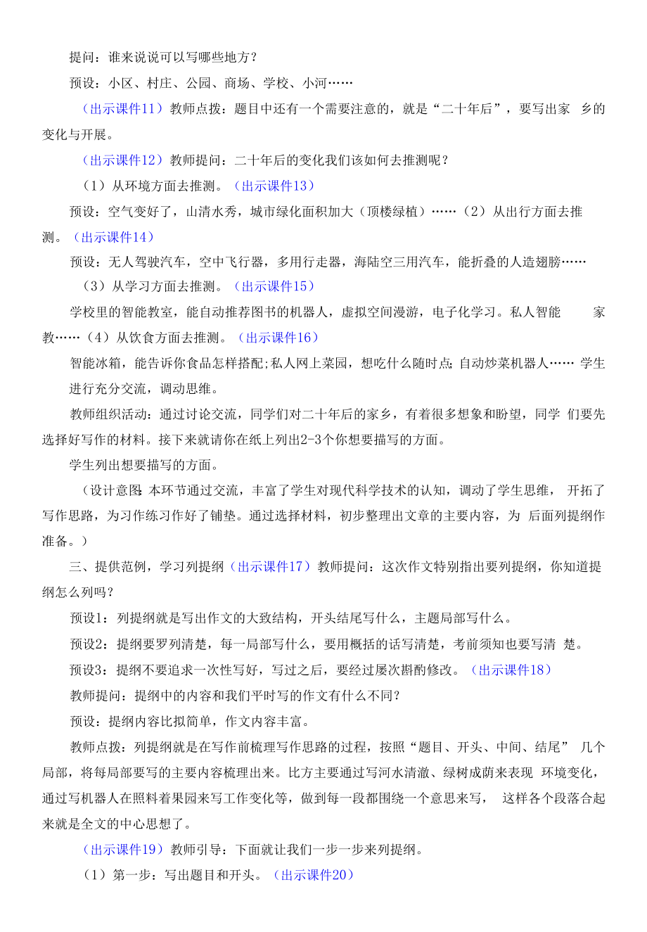 部编版五年级语文上册习作《二十年后的家乡》教学设计.docx_第2页