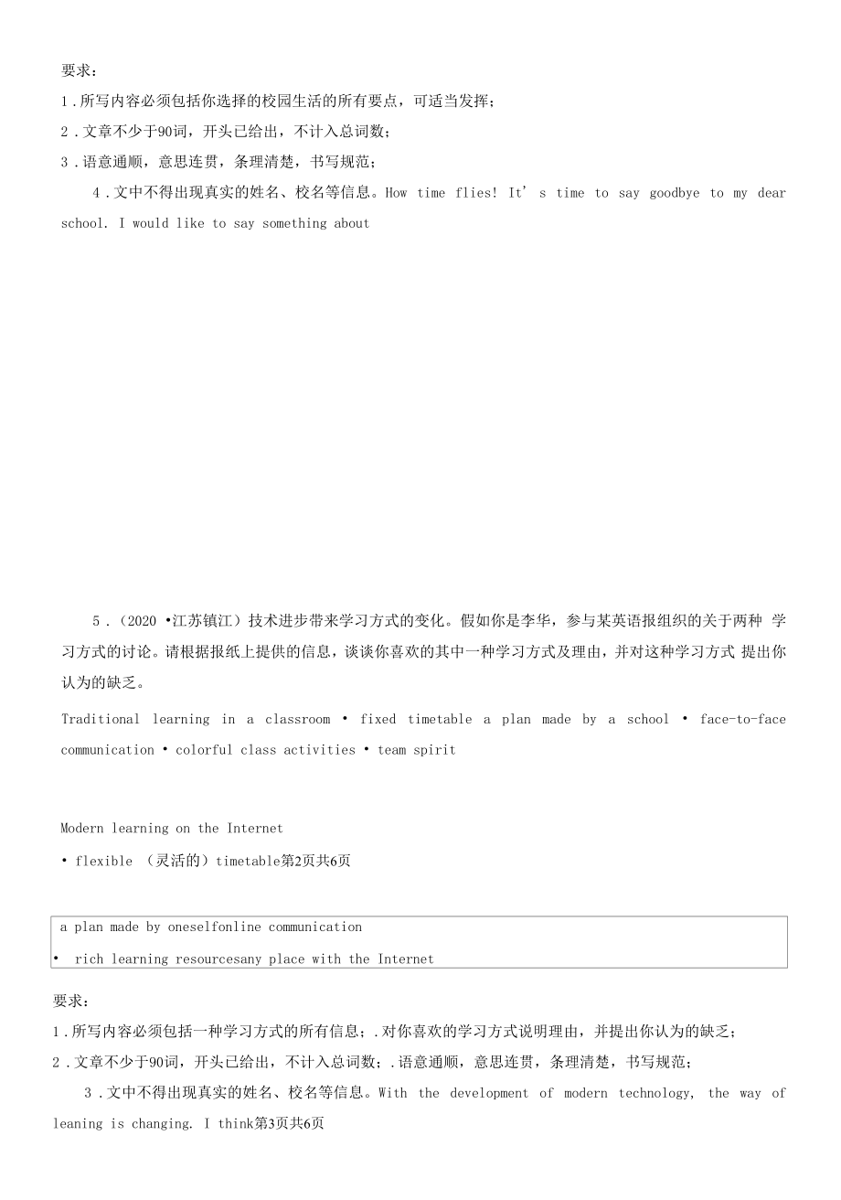 江苏省镇江市三年（2020-2022）中考英语真题分题型分层汇编-08作文.docx_第2页