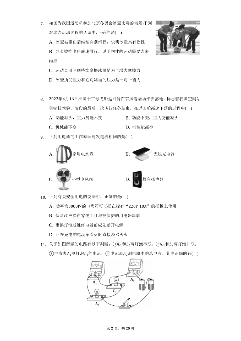 2022年山东省菏泽市中考物理试题及答案解析.docx_第2页