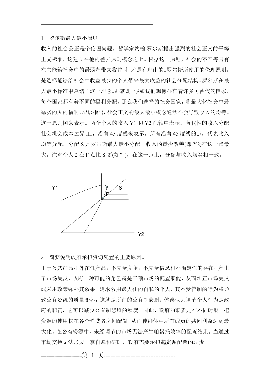 公共部门经济学(20页).doc_第1页