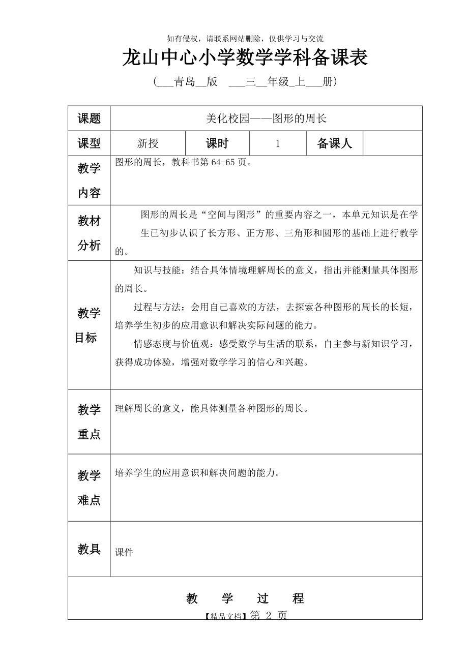 青岛版三年级数学上册图形的周长教学设计.doc_第2页