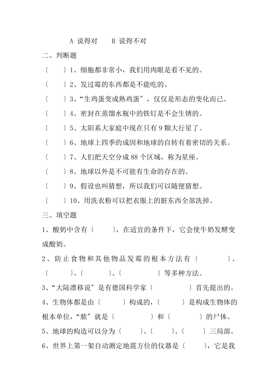 六年级科学期末复习试卷0812.docx_第2页