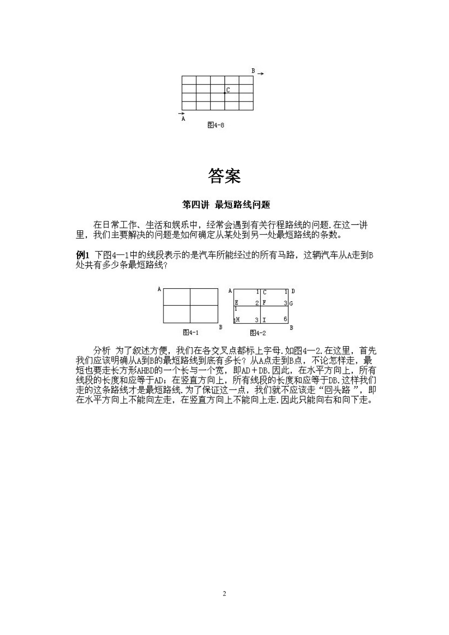 小学三年级下册数学奥数知识点讲解第4课《最短路线问题》试题附答案.pdf_第2页