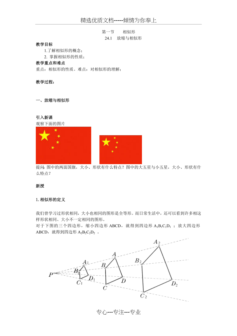 放缩与相似形(共9页).doc_第1页