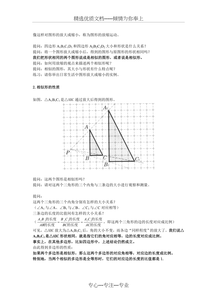 放缩与相似形(共9页).doc_第2页