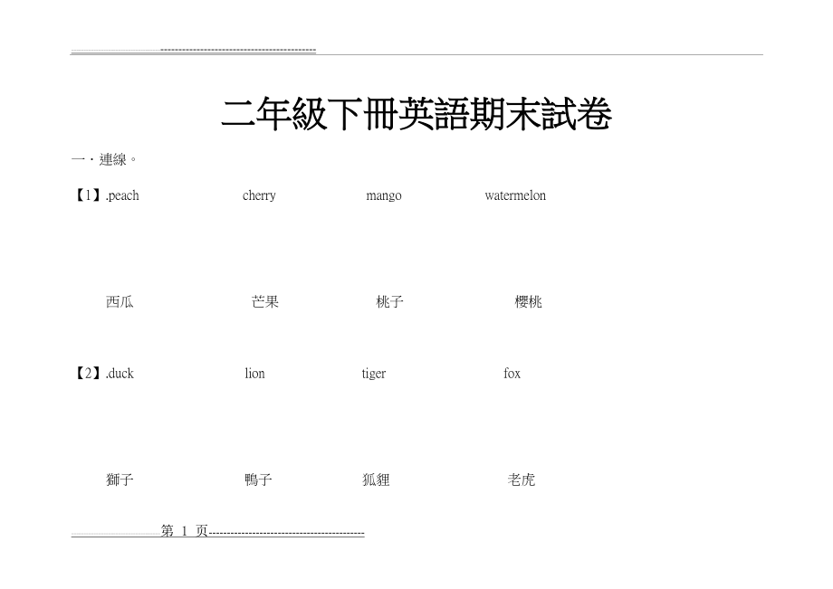 二年级下册英语期末试卷(3页).doc_第1页