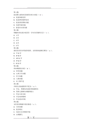 儿童保健学单选试题(26页).doc