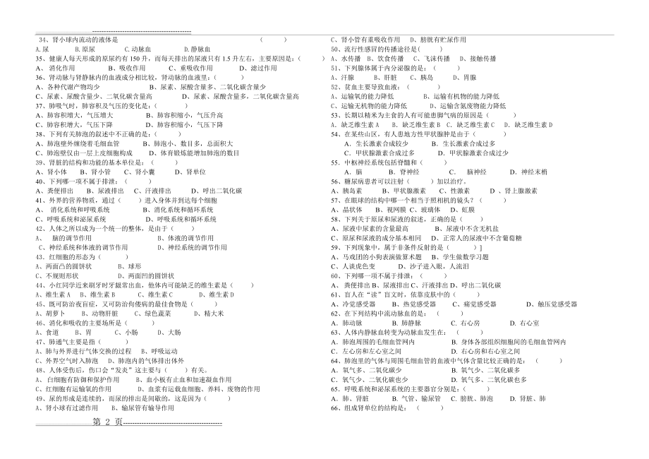 人教版七年级下册生物期末试卷(7页).doc_第2页