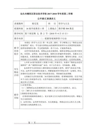 二、把握客观规律善于行动--公开课(4页).doc