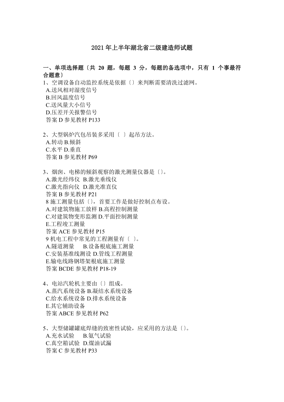 上半年湖北省二级建造师试题.docx_第1页