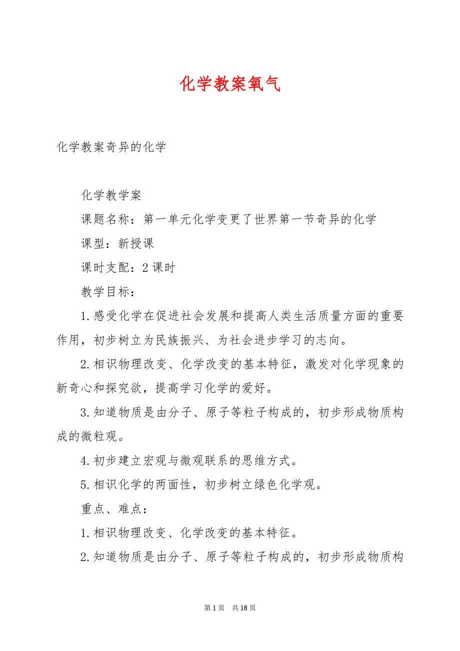 化学教案氧气.docx_第1页