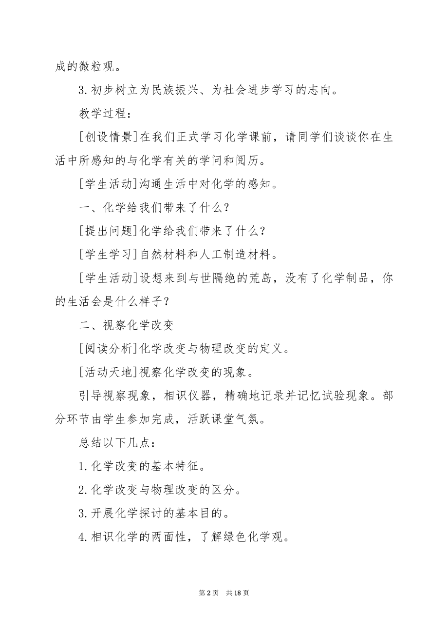 化学教案氧气.docx_第2页