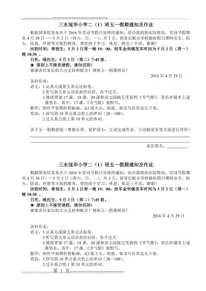 二年级五一假期作业(2页).doc