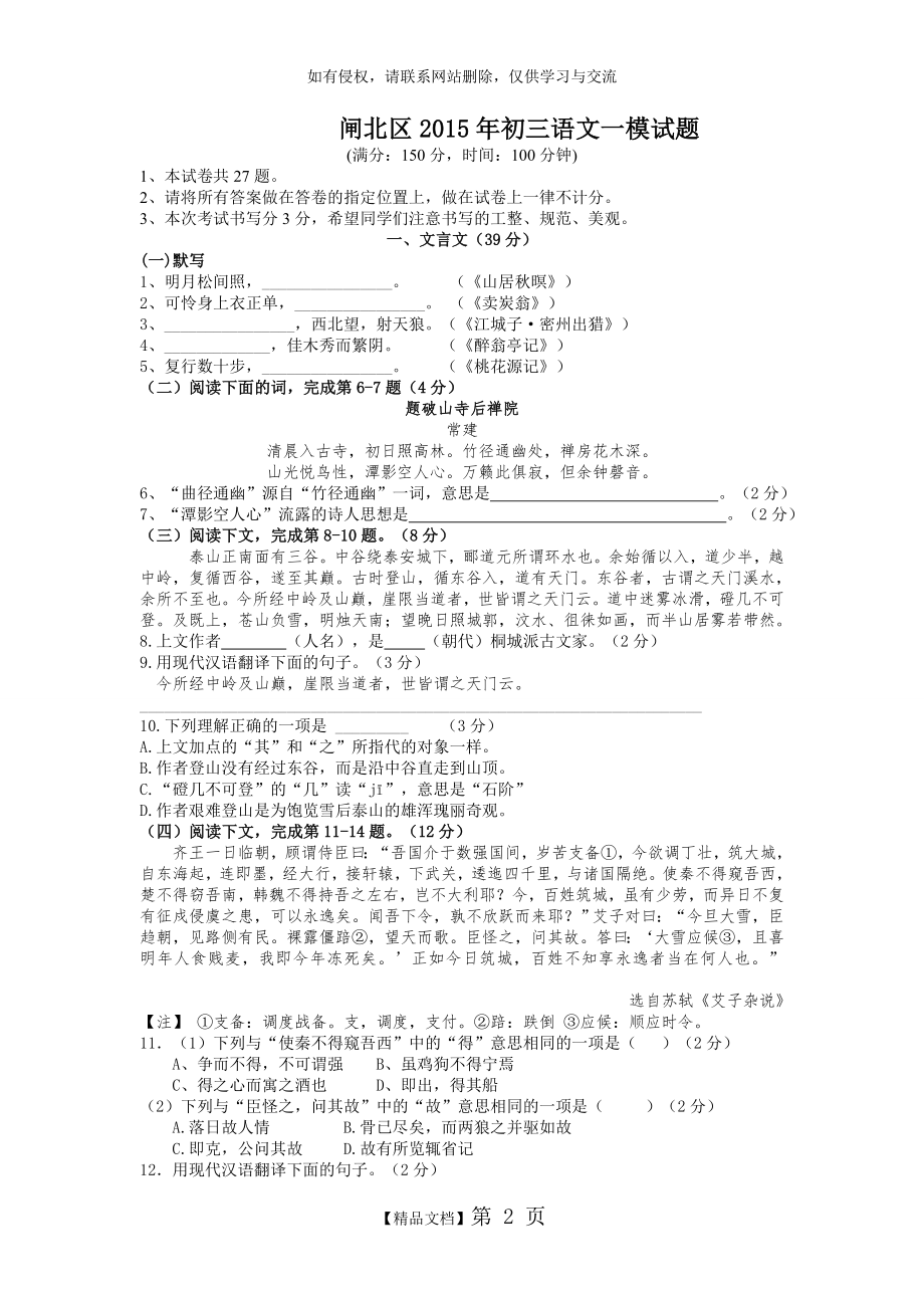 闸北区2015年初三语文一模试题(附答案).doc_第2页