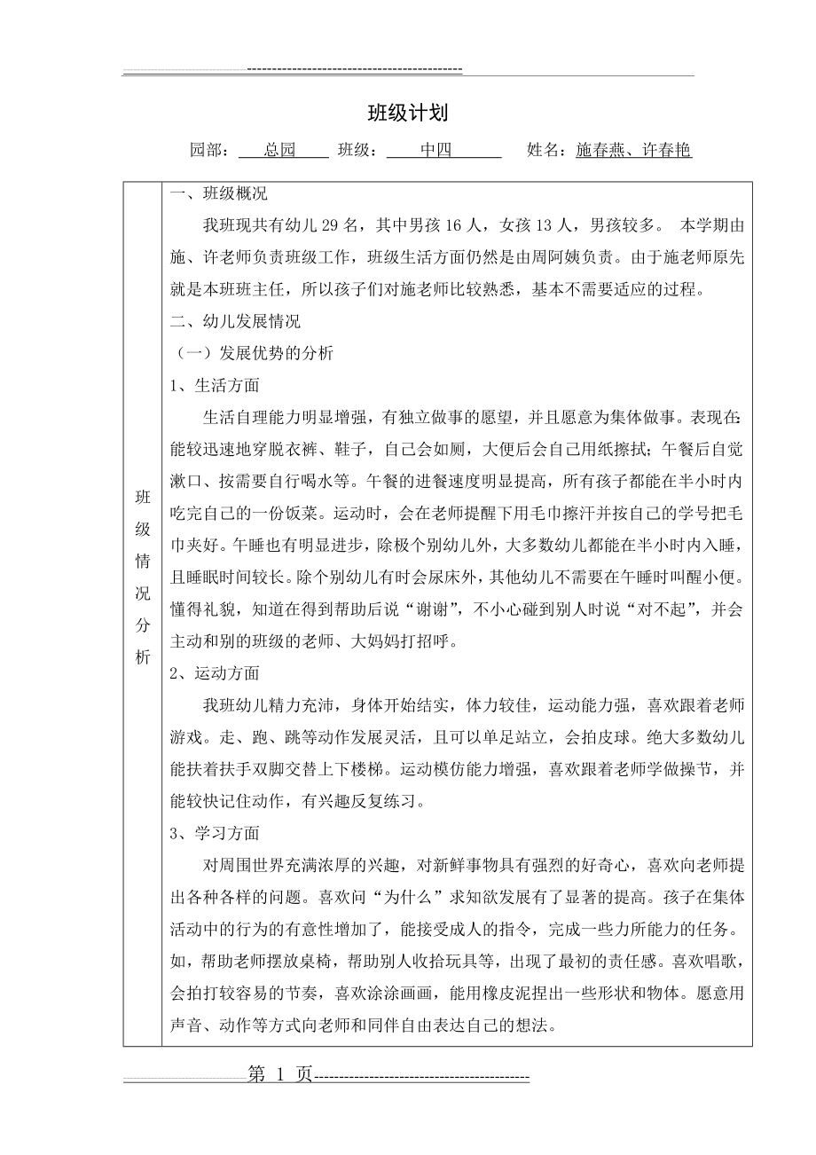 中班下学期班级计划(7页).doc_第1页