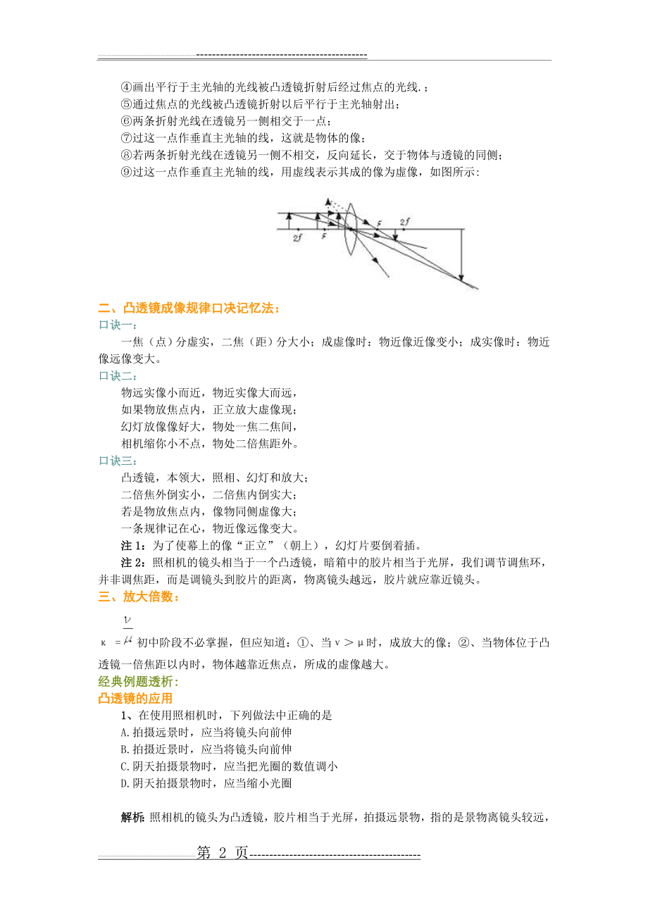 中学物理凸透镜成像原理及规律(5页).doc_第2页