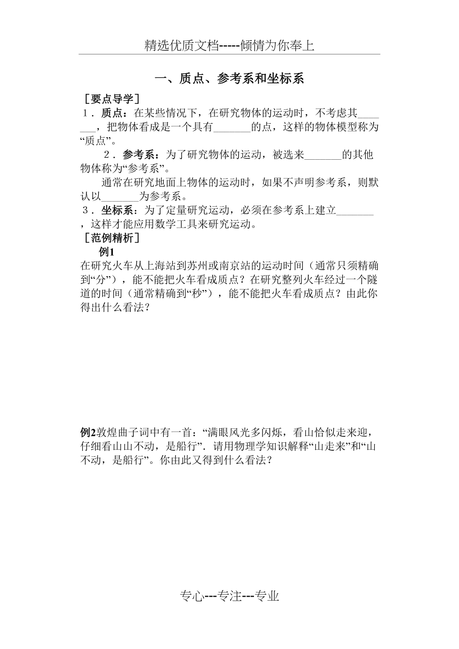 高一物理学案(必修一全册)(共31页).doc_第1页