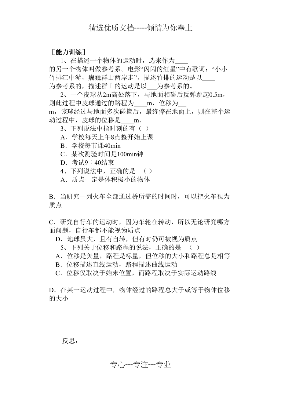 高一物理学案(必修一全册)(共31页).doc_第2页