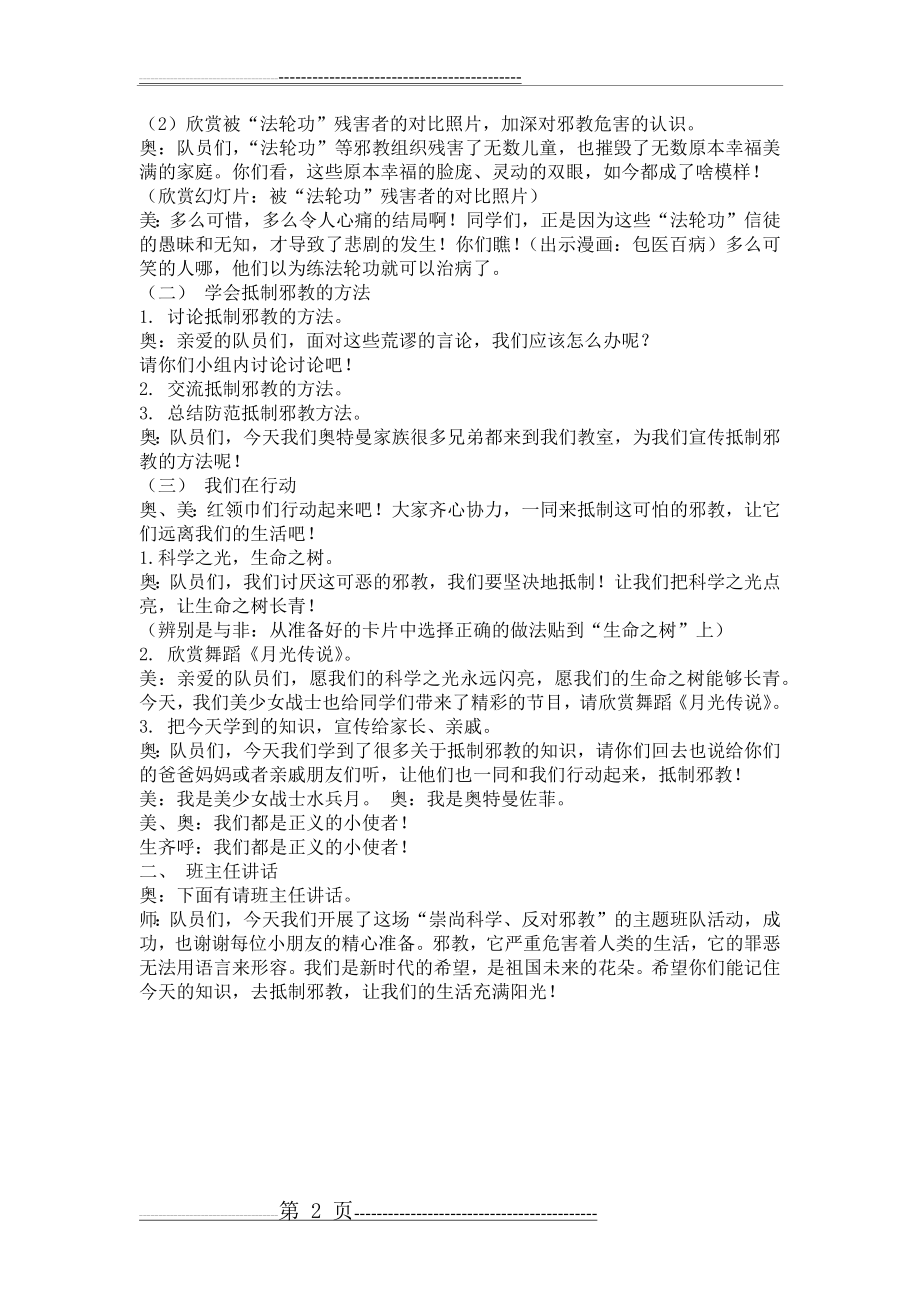 五年级反邪教主题班会(2页).doc_第2页