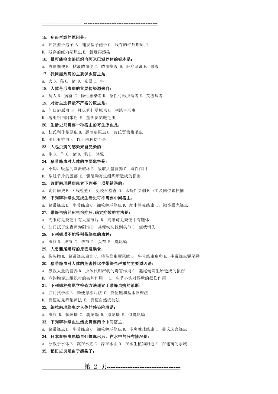 人体寄生虫学试题(13页).doc_第2页