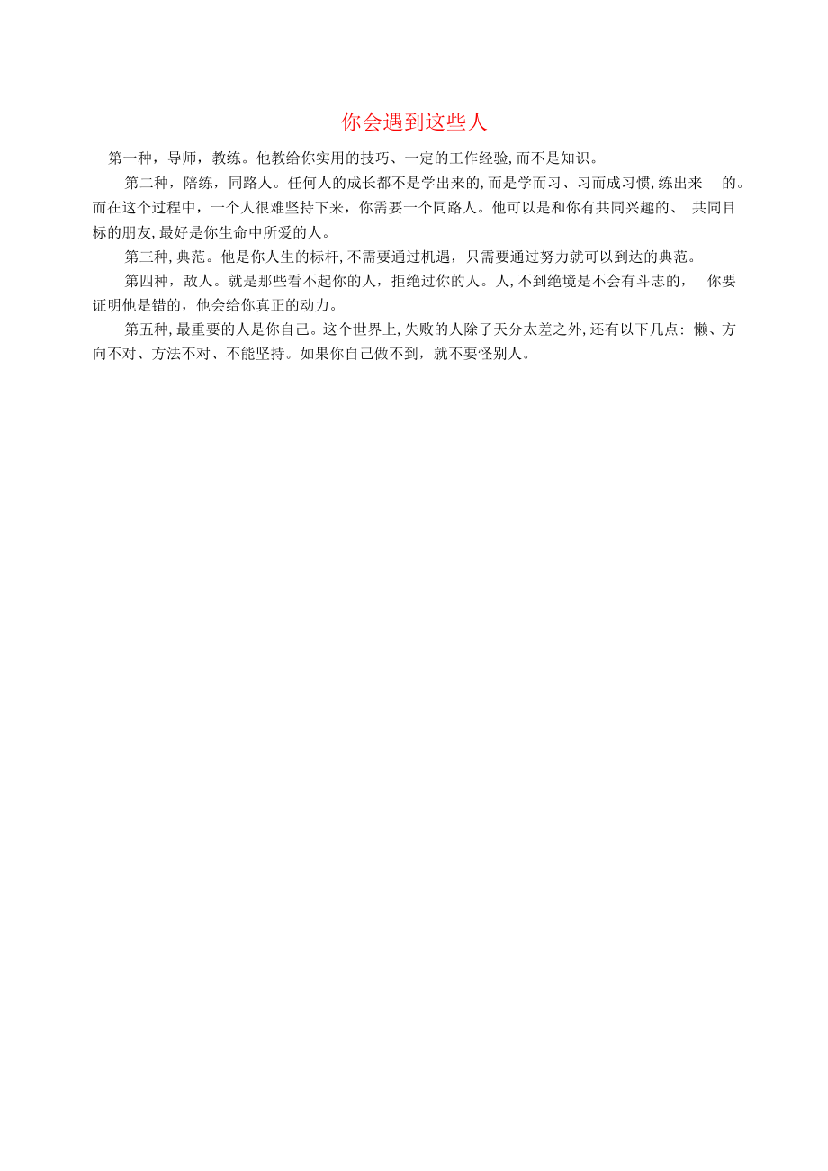 初中语文文摘职场你会遇到这些人.docx_第1页