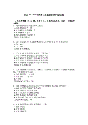 下半年湖南省二级建造师市政考试试题.docx