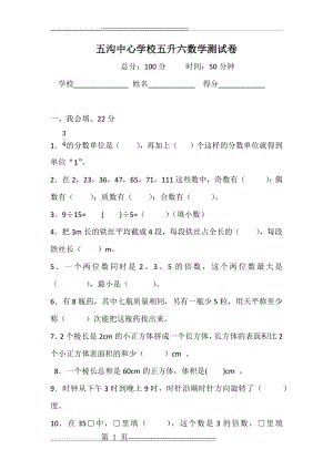 五升六数学试卷(4页).doc