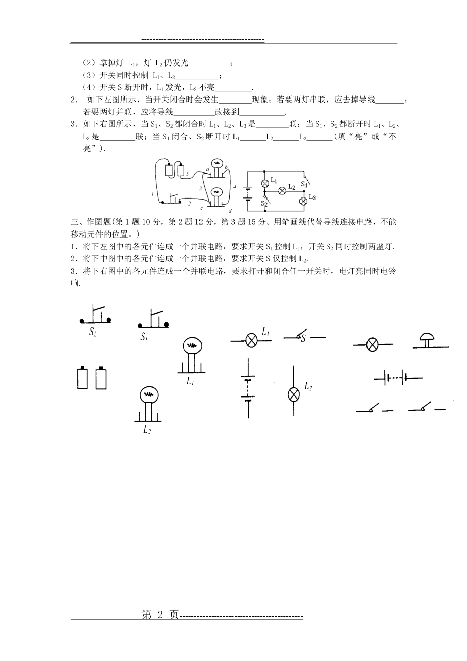 九年级物理串联、并联电路练习与测试(100分)附答案(3页).doc_第2页