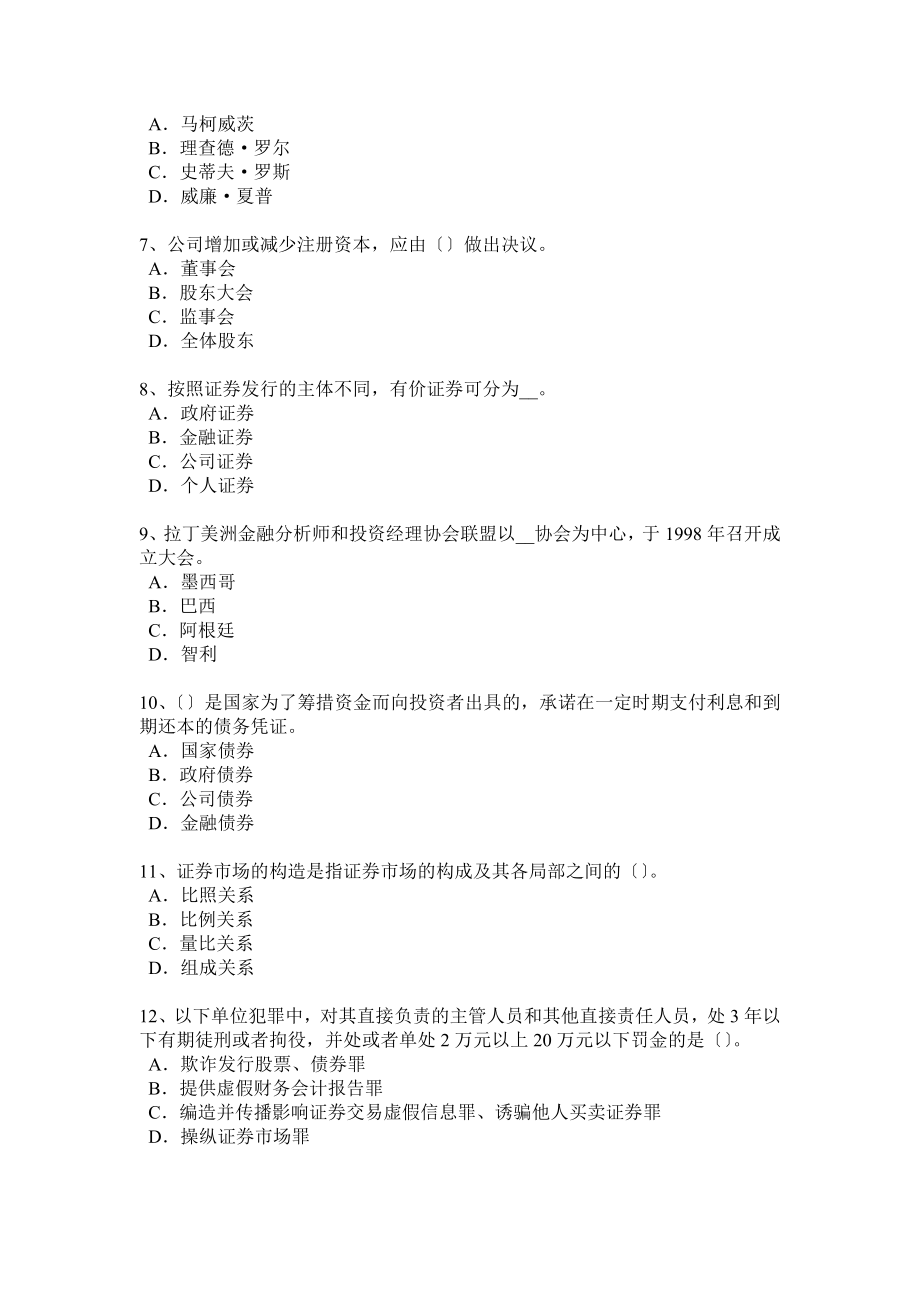 上半年湖北省证券从业资格考试证券投资基金的费用和资产估值试题.docx_第2页