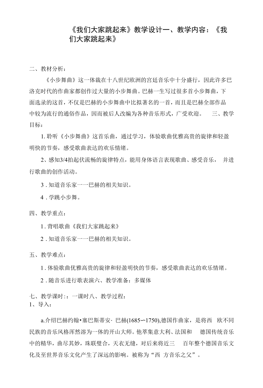 人教版五年级上册音乐教案第三单元唱歌大家一起来.docx_第1页