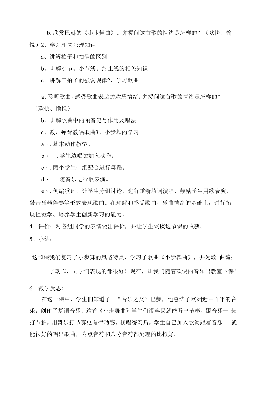 人教版五年级上册音乐教案第三单元唱歌大家一起来.docx_第2页