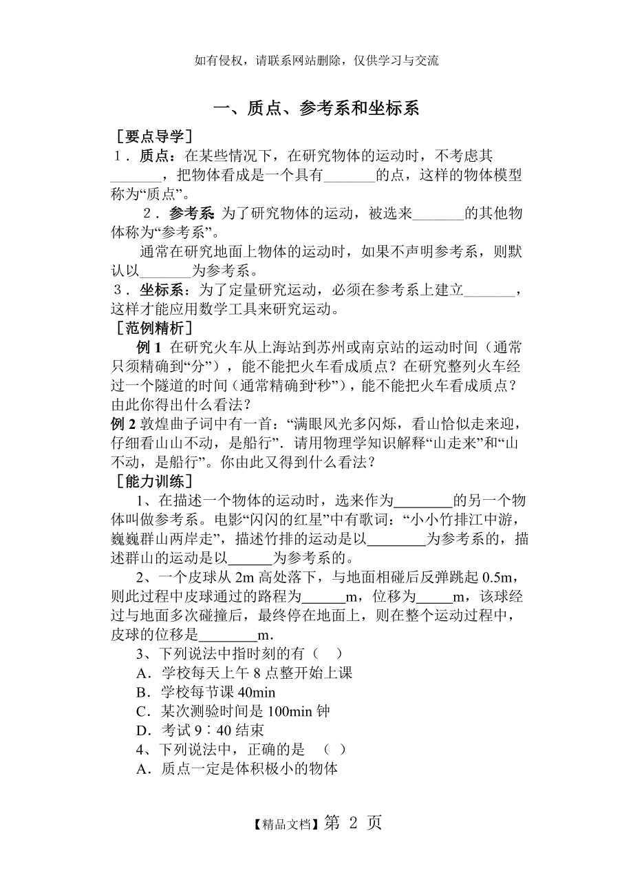 高一物理学案(必修一全册)87069.doc_第2页