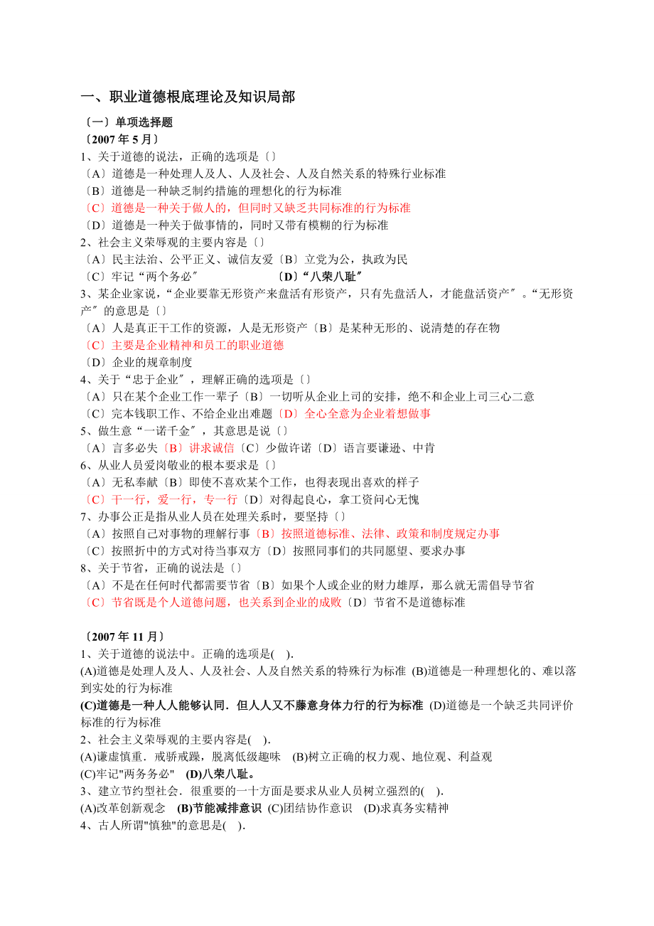 hr二级考试历年道德题汇总.docx_第1页