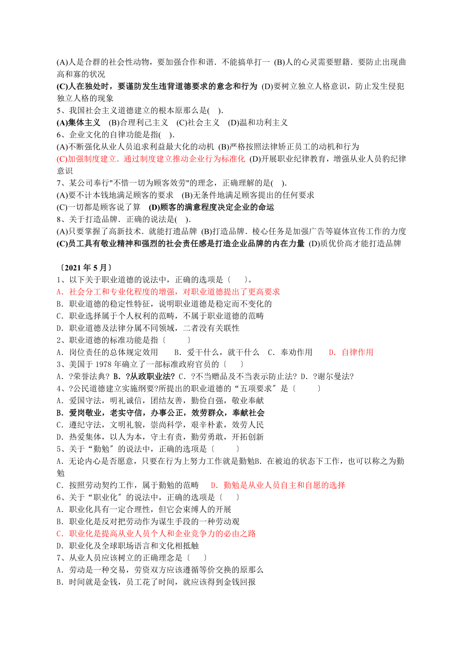 hr二级考试历年道德题汇总.docx_第2页