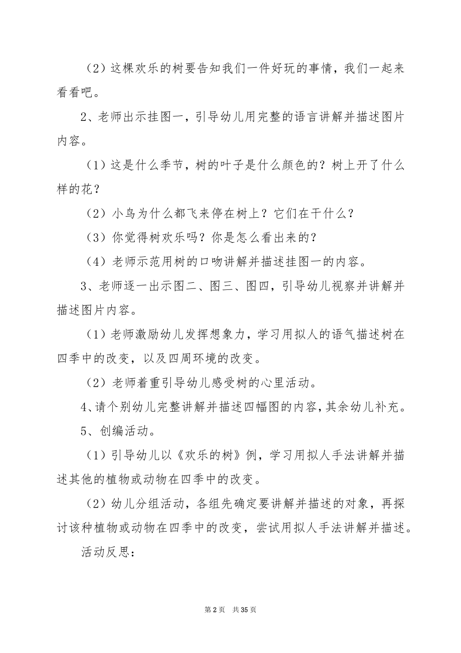 大班语言活动教案《巴耳兔找快乐》附反思.docx_第2页