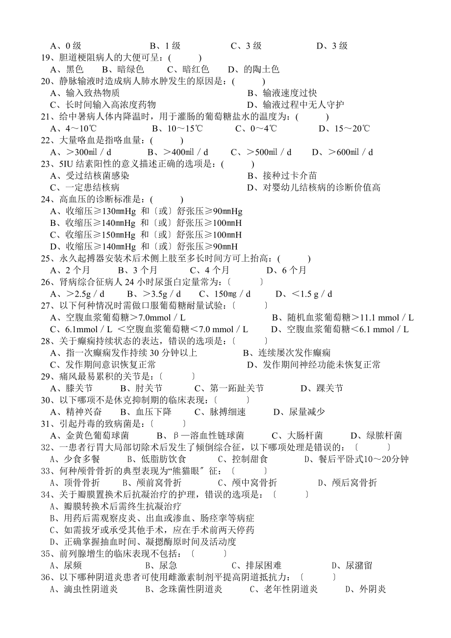 东海仁慈医院201609护理三基考试B卷.doc_第2页