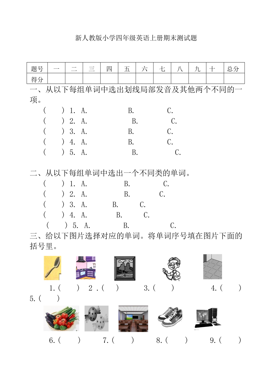 人教版小学四年级英语上册期末测试题.docx_第1页