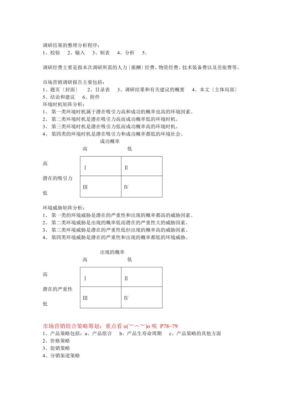 市场营销策划考试.docx_第2页