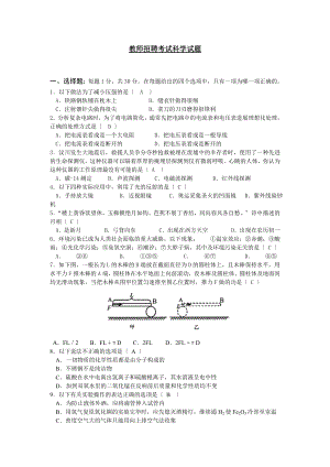 教师招聘考试科学试题.docx